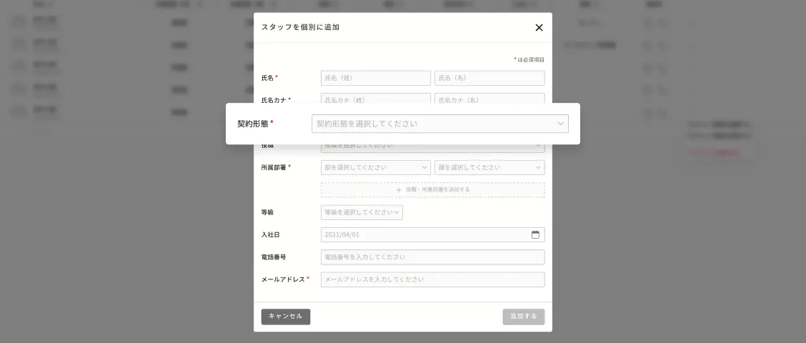 スタッフ登録